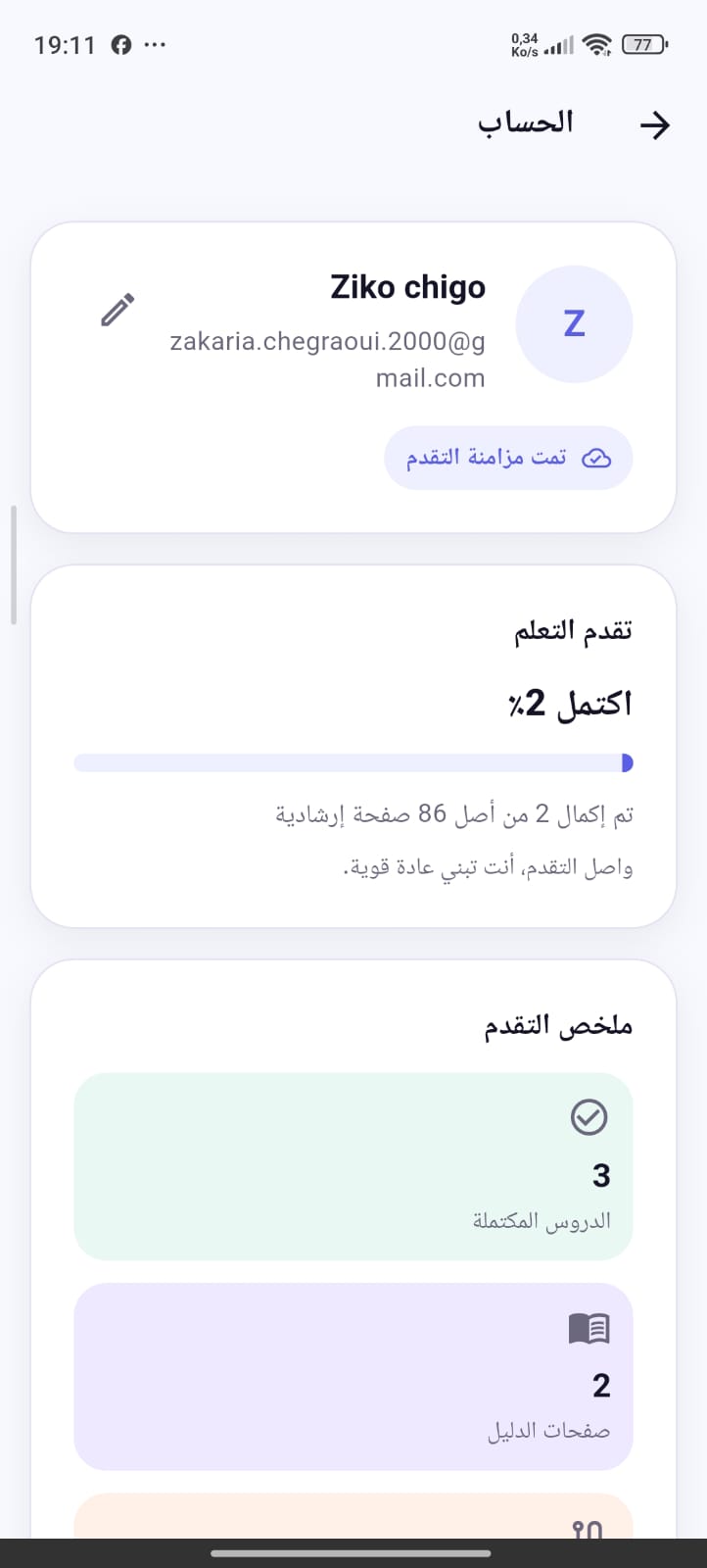 AI Guide progress screen (ar)